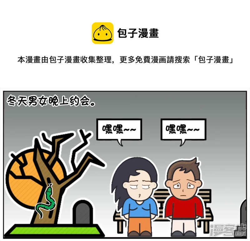 子阳简笔画漫画,冬天晚上楚楚与子阳约会1图