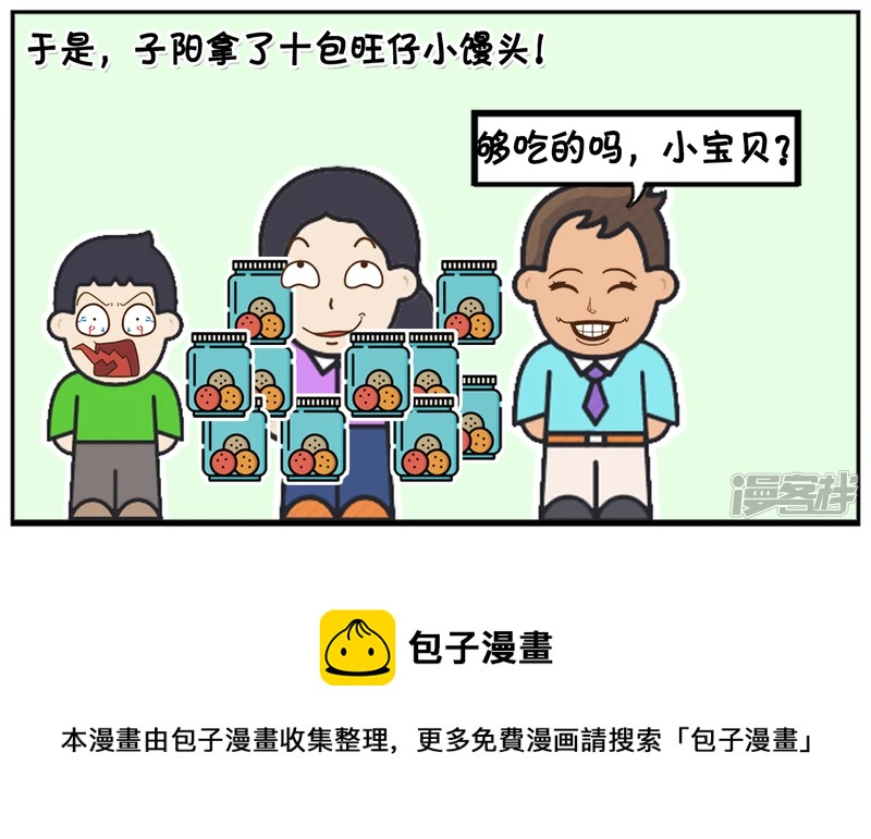 子阳的事是真实的吗漫画,跟爸爸撒娇的小孩没饼乾吃2图