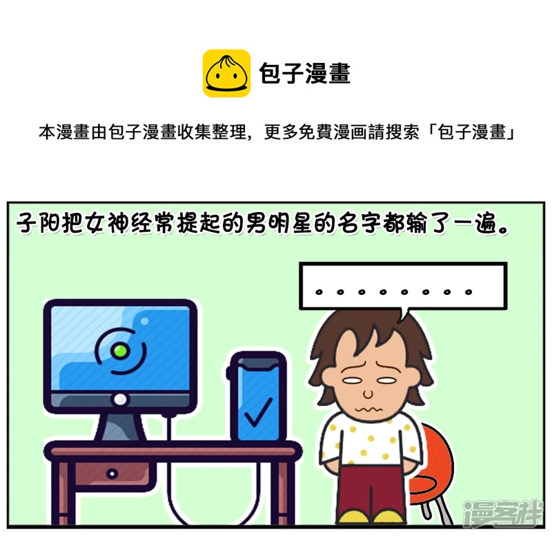 子阳名字寓意漫画,学校校花的空间密码很奇怪1图