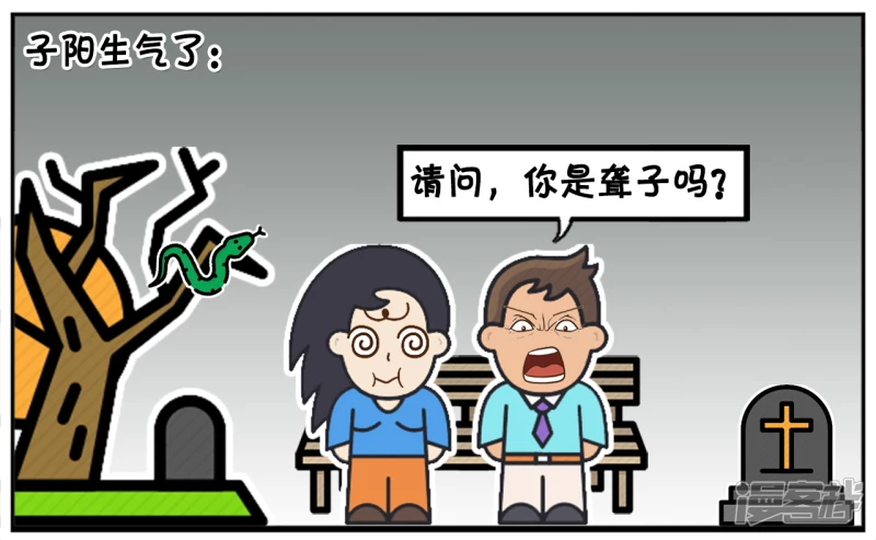 子阳帝皇侠漫画,一天晚上，公园里的长凳上2图