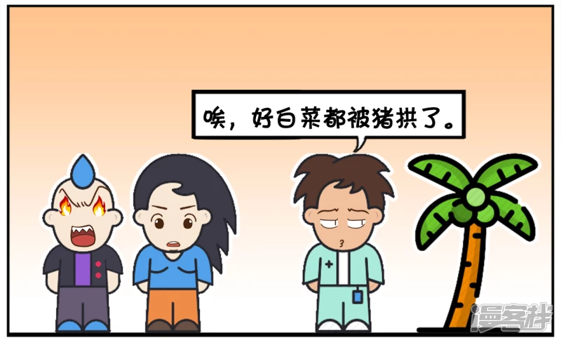 子阳情感咨询漫画,子阳的嘴真的是欠打呀2图