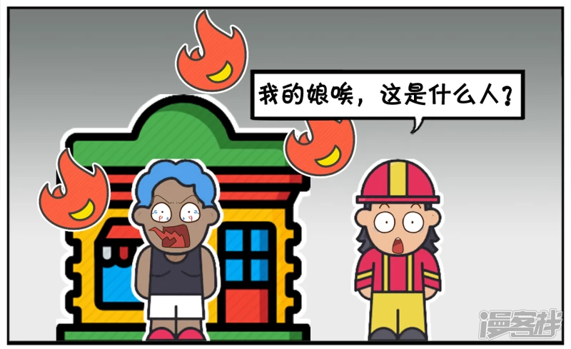 子阳学姐漫画,非洲的黑哥去中国旅游2图