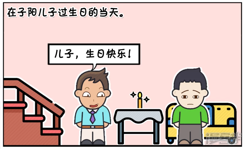 子阳的事是真实的吗漫画,子阳是一名出了名的小气鬼2图