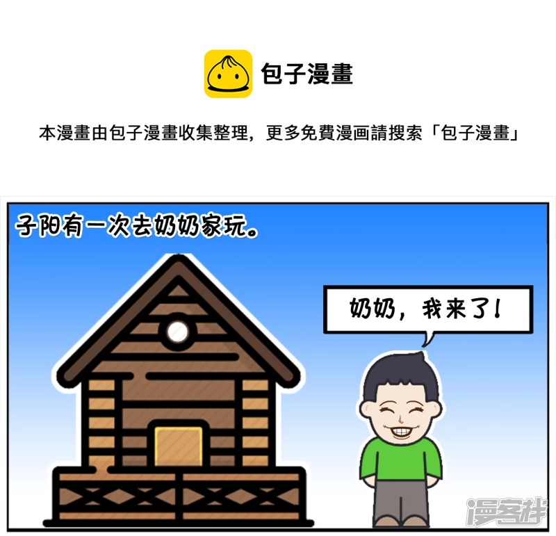 子阳修复帝皇腰带漫画,子阳有一次去奶奶家玩1图