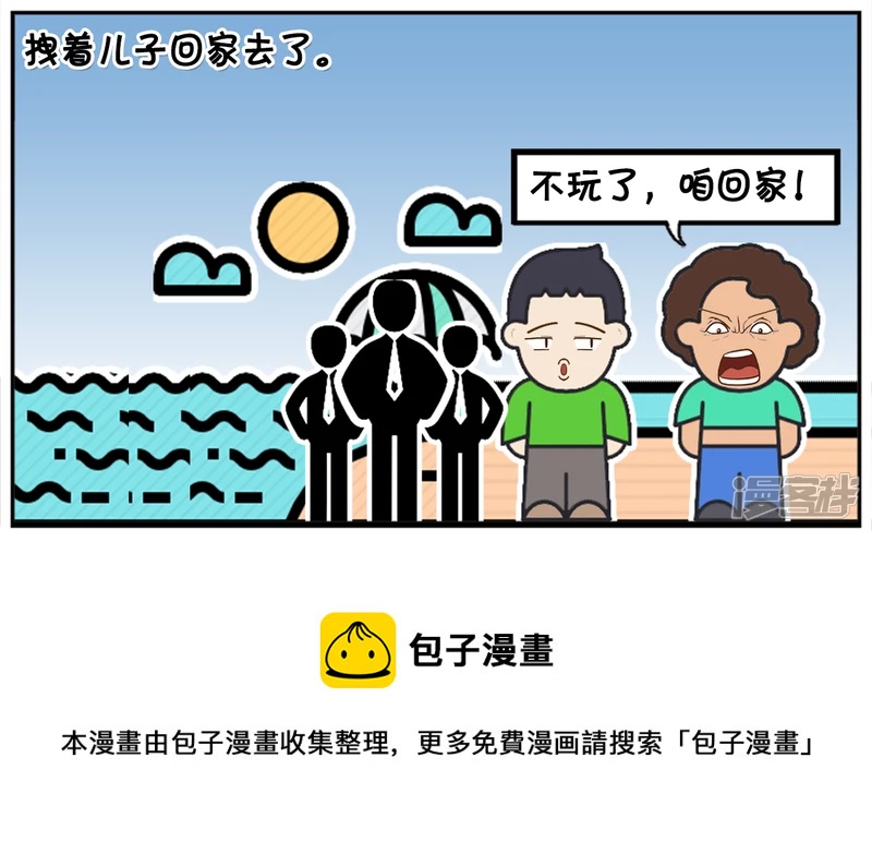 子阳鬼谷子漫画,子阳和妈妈一起去海边游泳2图