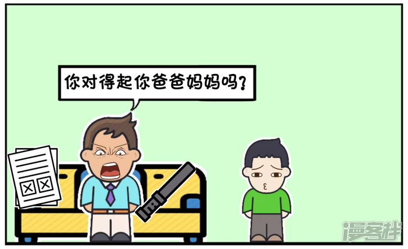 子阳鬼谷子漫画,考试太差不敢回家的小孩2图