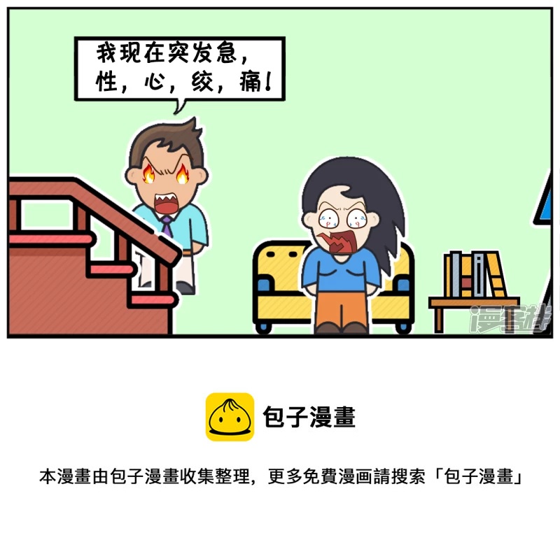 子阳的事是真实的吗漫画,楚楚发现逛街可以治百病2图