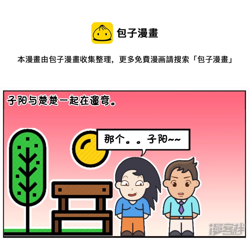 子阳鬼谷子漫画,冬天里子阳与楚楚一起在遛弯1图