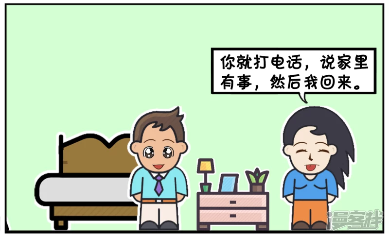 子阳修复帝皇腰带漫画,过了两个小时，子阳给楚楚打了个电话2图