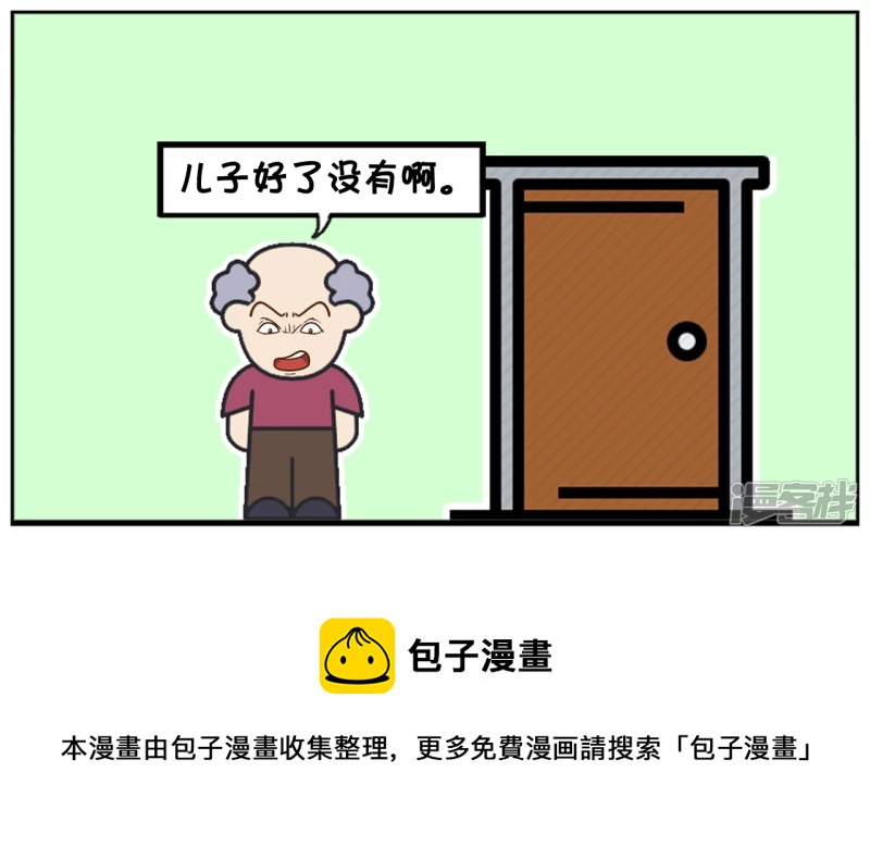 子阳名字寓意漫画,子阳在家里蹲坑1图