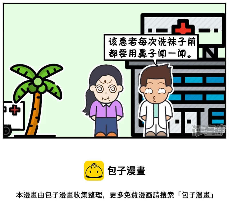 子阳鬼谷子漫画,楚楚作爲实习记者采访着名医生2图