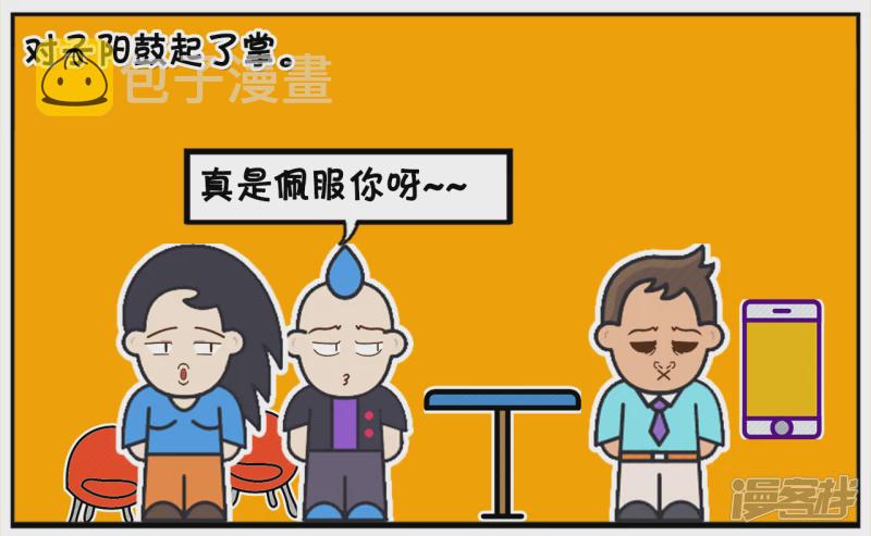 子阳学姐漫画,子阳与好友一起玩卧底游戏1图