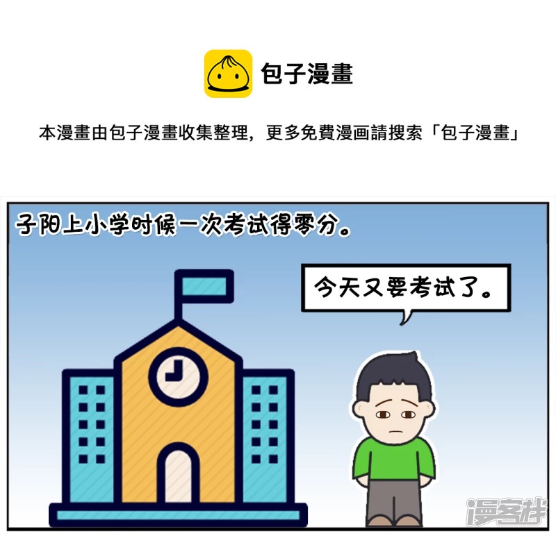 子阳简笔画漫画,子阳偷偷带了一台计算器1图