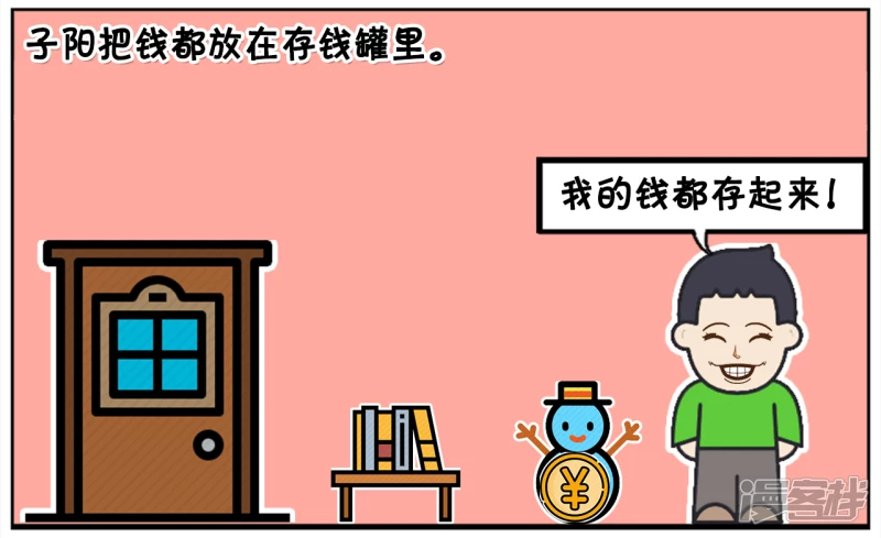 子阳修复帝皇腰带漫画,子阳小的时候有一个储钱罐2图