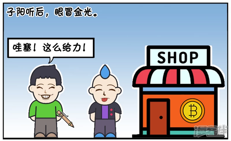 子阳鬼谷子漫画,刚毕业，学长们开始卖东西了2图