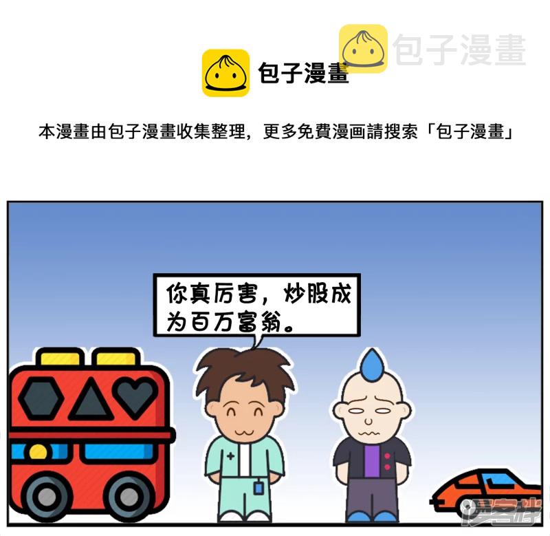 子阳名字寓意漫画,子阳的一位朋友天天炒股1图