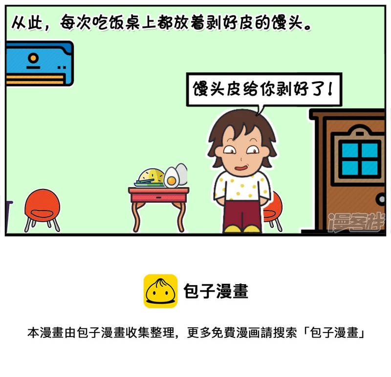 子阳鬼谷子漫画,上大学的子阳有一个热心的好室友2图