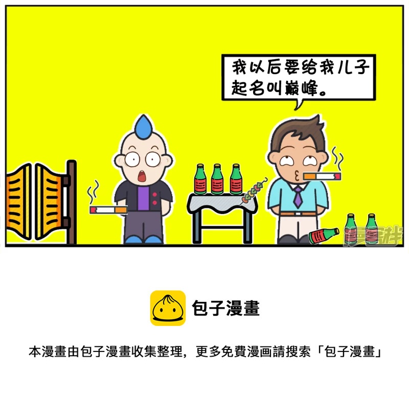 子阳学姐漫画,子阳一天和朋友聚会喝酒1图