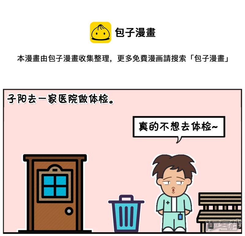 子阳修复帝皇腰带漫画,子阳去一家医院做体检1图