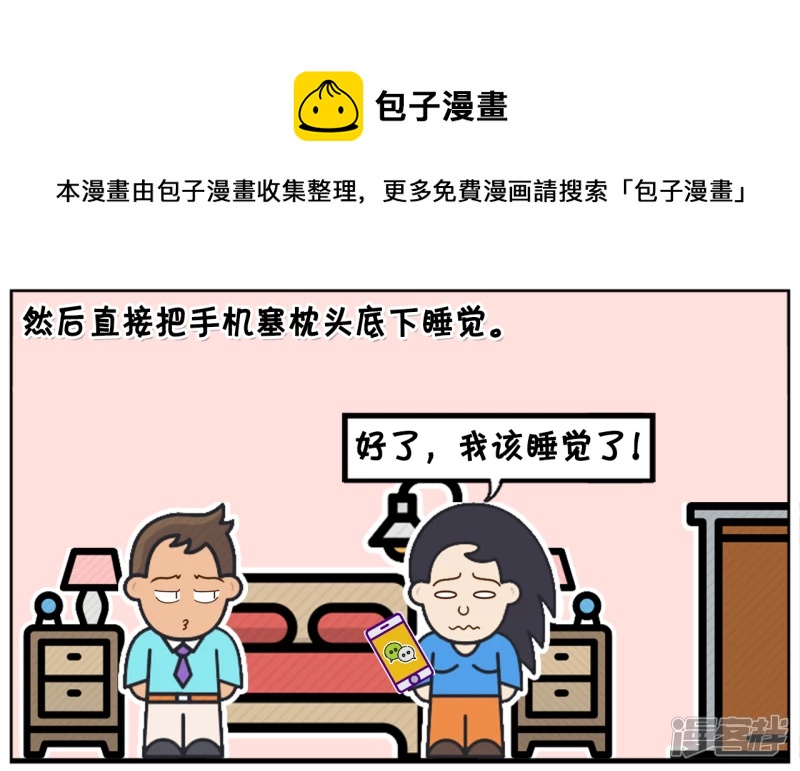 子阳鬼谷子漫画,楚楚喜欢在睡前玩手机1图