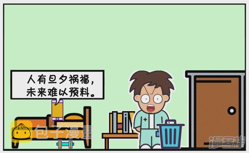 子阳情感咨询漫画,子阳与楚楚曾经是一对情侣1图