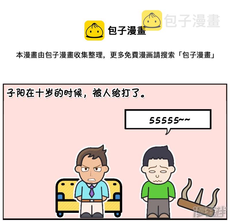 子阳修复帝皇腰带漫画,子阳的爸爸非常的暴力1图