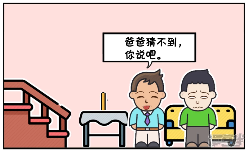 子阳的名字寓意漫画,子阳是一名出了名的小气鬼2图