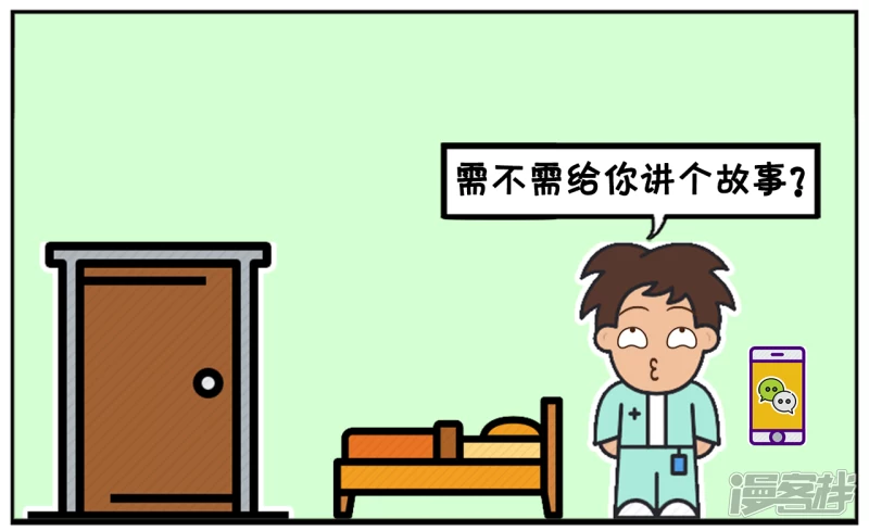 子阳和平精英漫画,子阳半夜睡不着玩手机2图