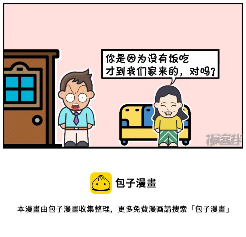 子阳和平精英漫画,聪明伶俐的小女孩嘲笑爸爸2图