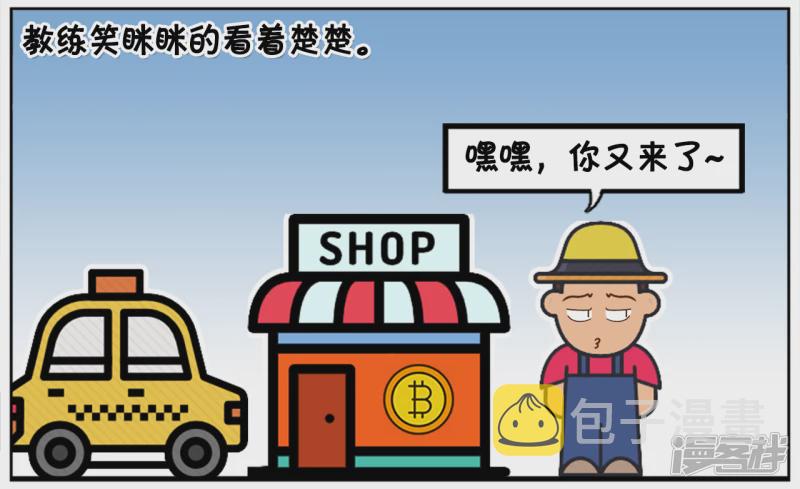 子阳鬼谷子漫画,楚楚去驾校练车的时候2图