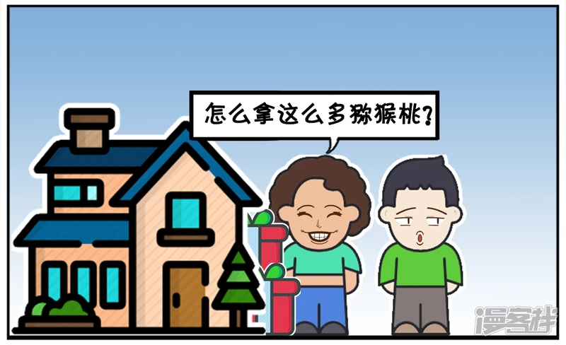 子阳名字寓意漫画,子阳带着两箱猕猴桃去姑姑家2图