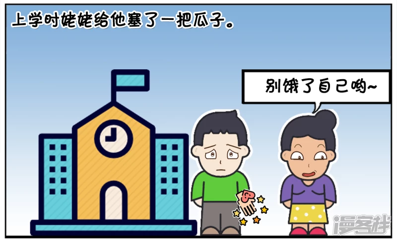 子阳学姐漫画,子阳小的时候姥姥特别溺爱他2图