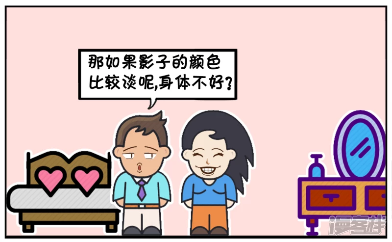 子阳情感咨询漫画,楚楚跟子阳开玩笑1图