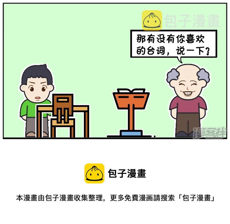 子阳鬼谷子漫画,子阳在上语文课被提问到1图