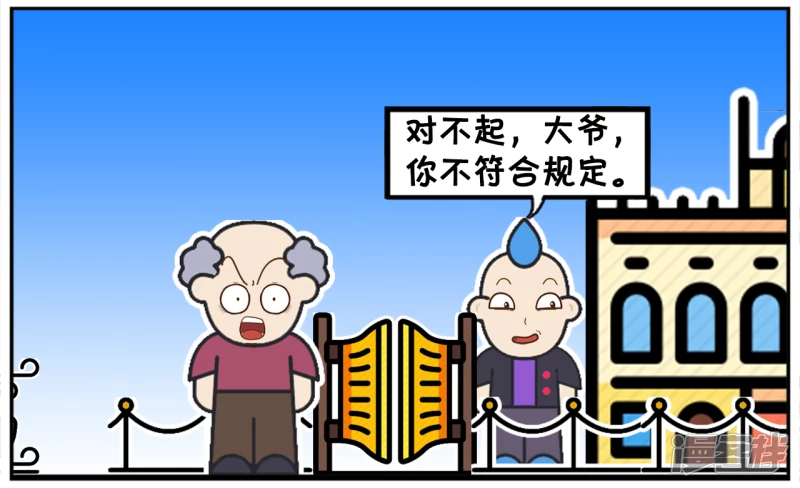 子阳修复帝皇腰带漫画,两个老人一起去公益养老院2图