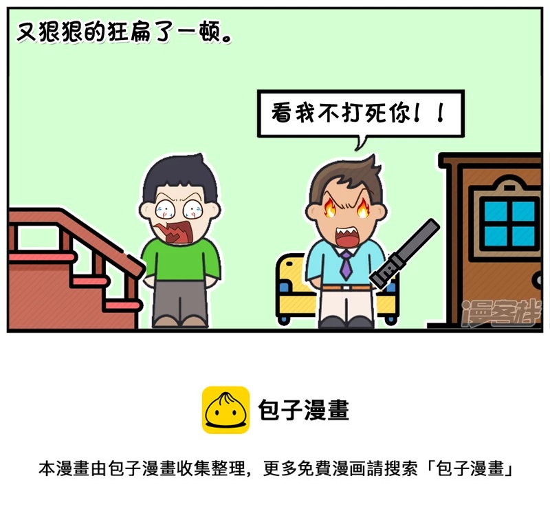 资阳江宸府户型图漫画,学习成绩很差的子阳回到家2图