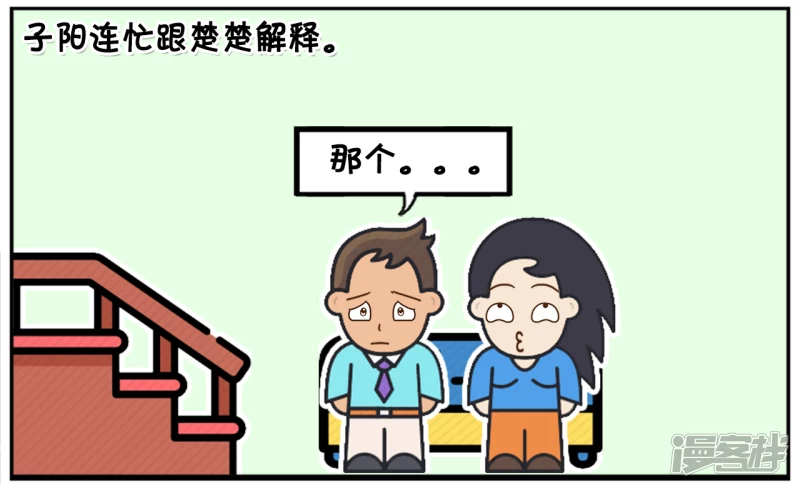 资阳江宸府户型图漫画,子阳跟楚楚一起看电视2图