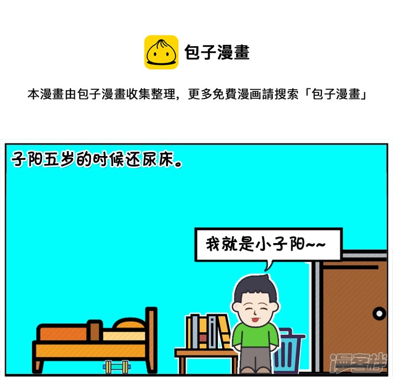 资阳江宸府户型图漫画,子阳在五岁的时候还尿牀1图