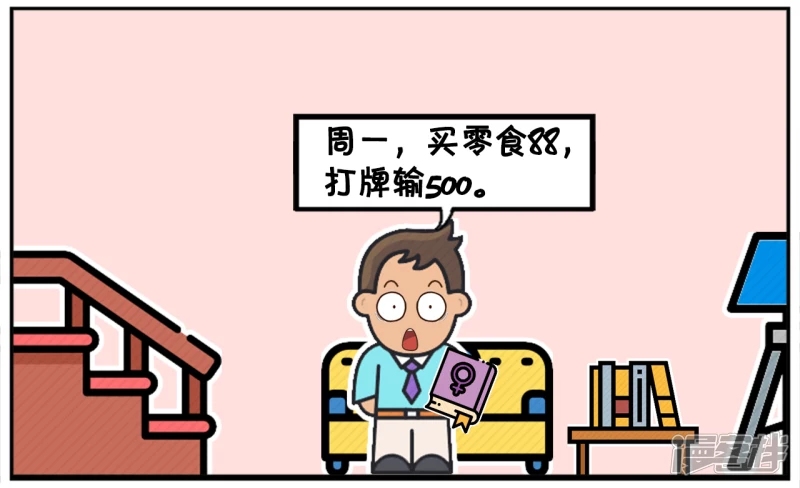 子阳和平精英漫画,楚楚是一名爱记账的女孩2图