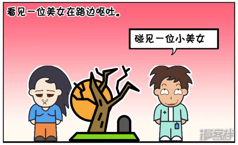 子阳修复帝皇腰带漫画,子阳在路边看见一位美女2图