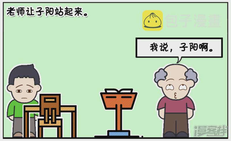 子阳鬼谷子漫画,子阳在上语文课被提问到2图