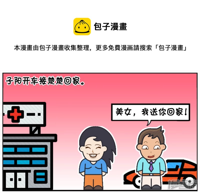 资阳江宸府户型图漫画,子阳开车送楚楚回家的时候1图