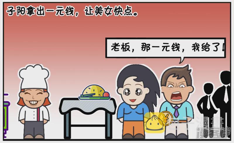 子阳鬼谷子漫画,买早餐偶遇一位漂亮美女2图