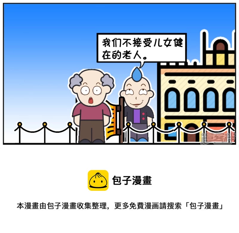 子阳帝皇侠漫画,两个老人一起去公益养老院1图