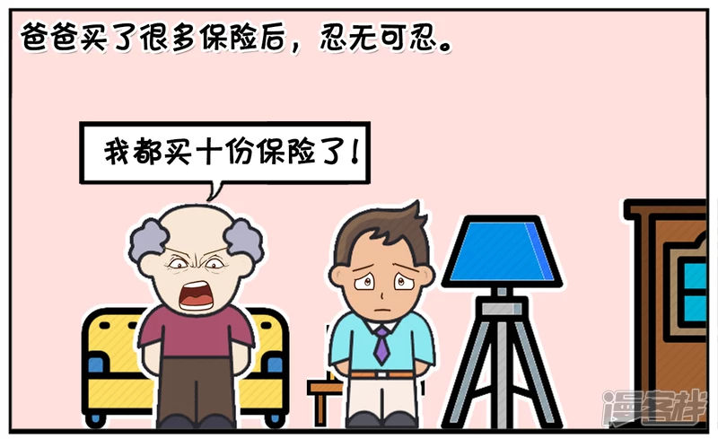 子阳情感咨询漫画,子阳毕业後成了一名保险业务员2图