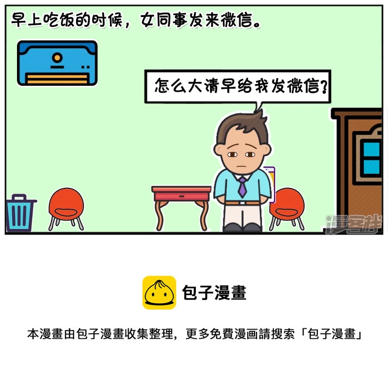 子阳的事是真实的吗漫画,因爲工作原因，子阳跟女同事吵了起来1图