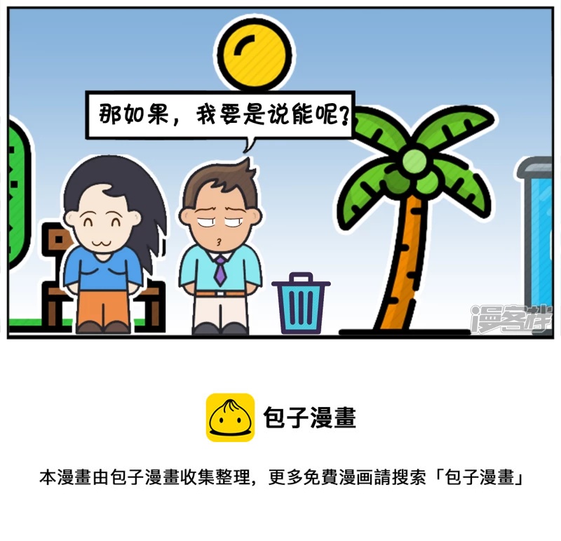 子阳学姐漫画,楚楚想分手後，继续做朋友2图