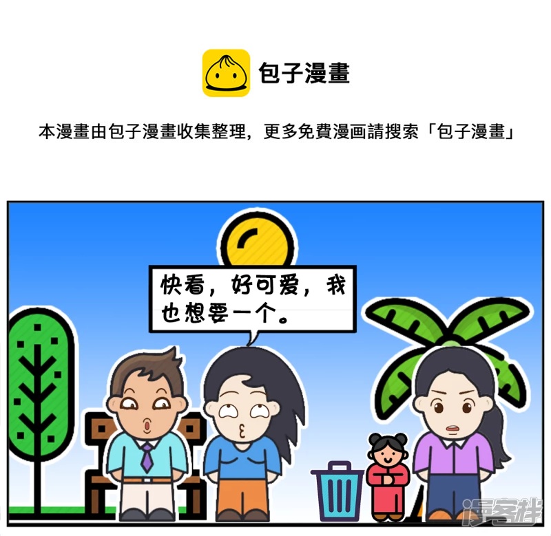 子阳情感咨询漫画,子阳与楚楚结婚三年了都还没小孩1图