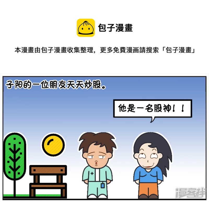 子阳修复帝皇腰带漫画,子阳的一位朋友天天炒股1图