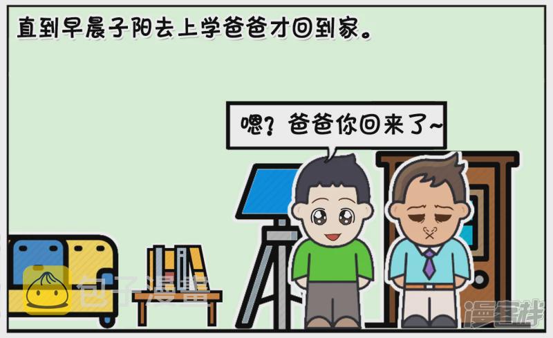 子阳修复帝皇腰带漫画,子阳的爸爸昨晚打电话说加班2图